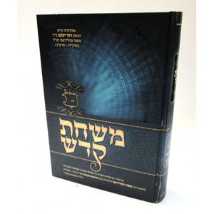 משחת קדש 