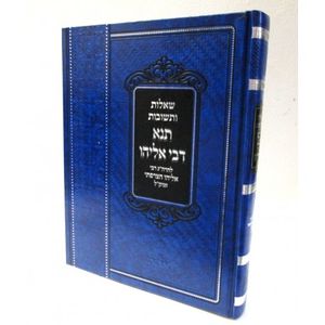 תנא דבי אליהו - צרפתי