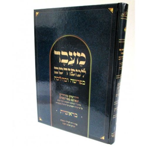 מעבר למפורסם - בראשית