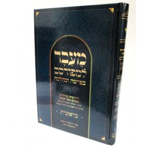 מעבר למפורסם - בראשית