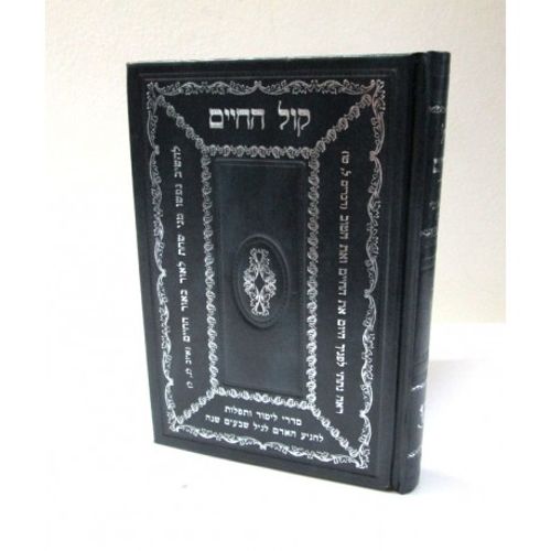 קול החיים