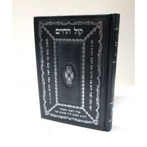 קול החיים