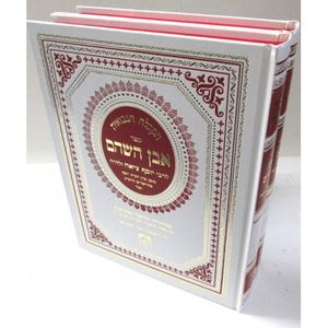 אבן השהם - שארית יוסף ב"כ
