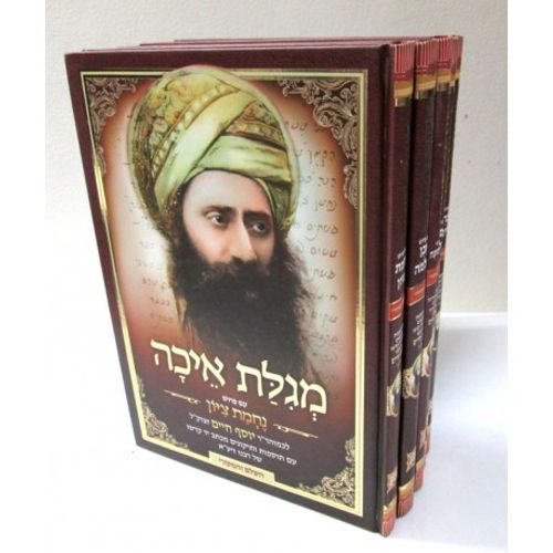 מגלות בן איש חי ג