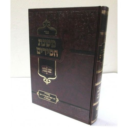 משנת חסידים מפתח העולמות - מפתח הנשמות 