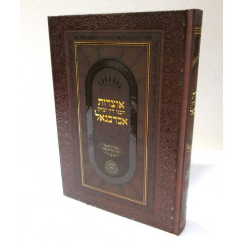 אוצרות רבנו דון יצחק אברבנאל