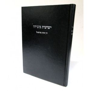 ישועות משיחו