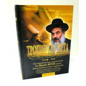 Netivei Or Alef - Tav Russian language 