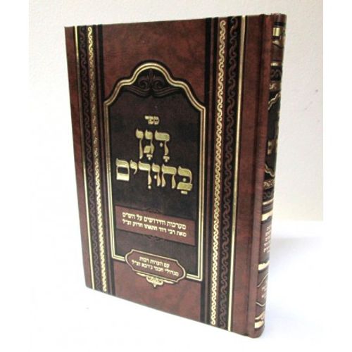 דגן בחורים