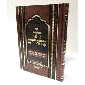 דגן בחורים