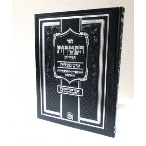 ספר הפטרות