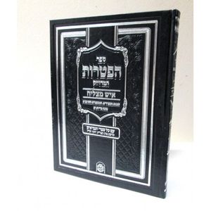 ספר הפטרות
