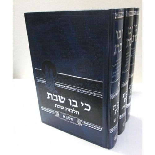 כי בו שבת ג