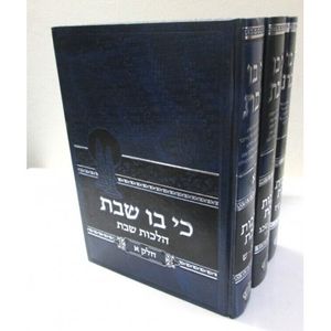 כי בו שבת ג"כ