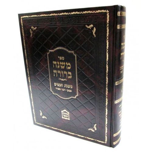 משנה ברורה פסקי חכמי ספרד - משנת חכמים