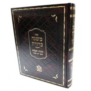 משנה ברורה פסקי חכמי ספרד - משנת חכמים