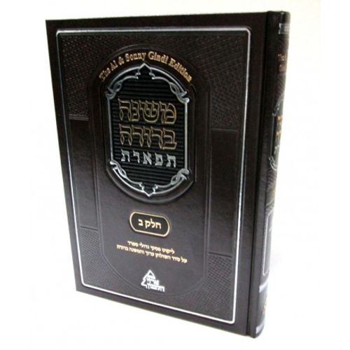 משנה ברורה תפארת חלק ב2
