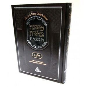 משנה ברורה תפארת חלק ב2