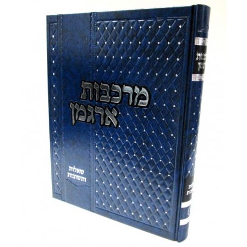 מרכבות ארגמן חלק ג'
