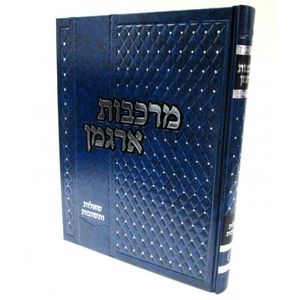 מרכבות ארגמן חלק ג
