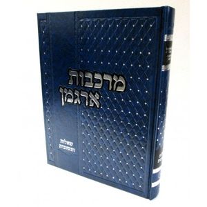 מרכבות ארגמן חלק ד