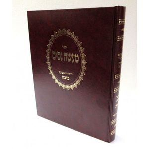 מעשה נסים - ביצה