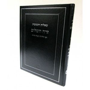 שו"ת זרח השלום