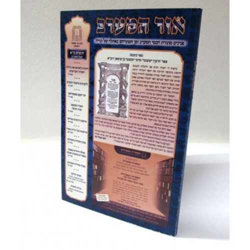 אור המערב חוברת כ
