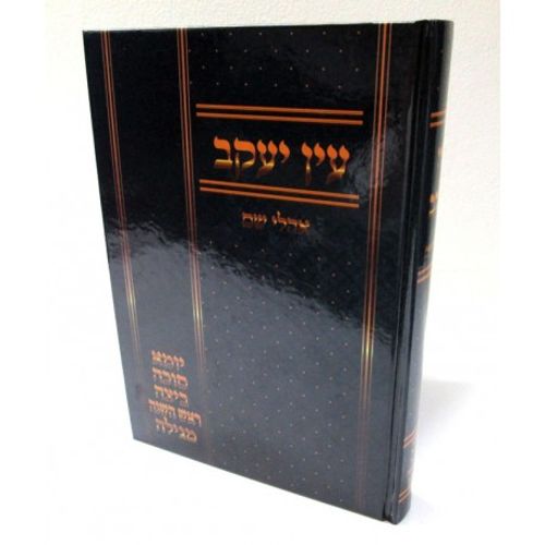 עין יעקב אהלי שם א'