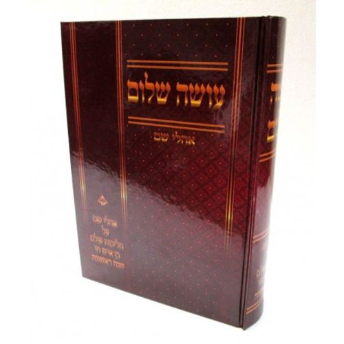 עושה שלום אהלי שם שנה ראשונה הבן איש חי