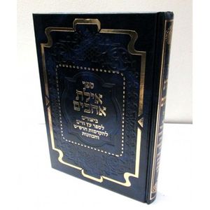 אילת אהבים א