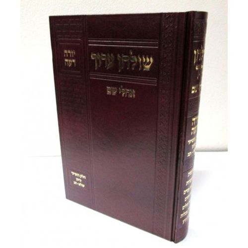 שולחן ערוך אהלי שם יו