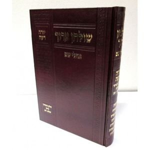 שולחן ערוך אהלי שם יו"ד חלק תשיעי