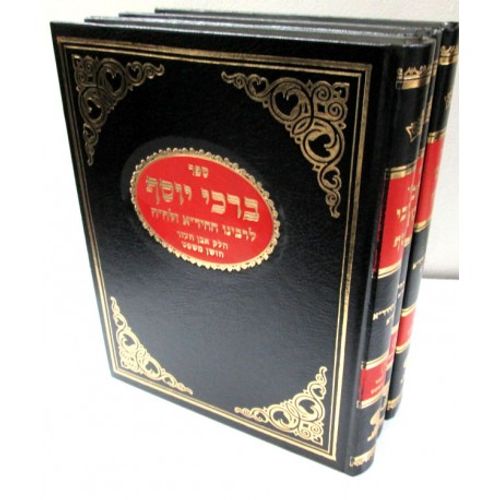 ברכי יוסף השלם חלק ג'