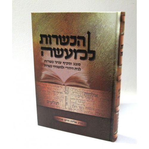 הכשרות למעשה