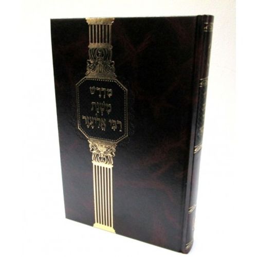 מדרש משנת רבי אליעזר בן רבי יוסי הגלילי