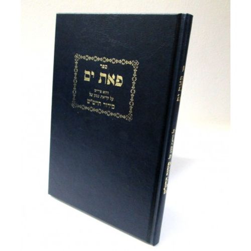 פאת ים - קריאת שמע