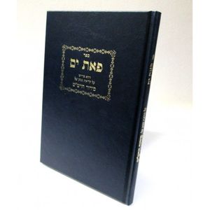 פאת ים - קריאת שמע