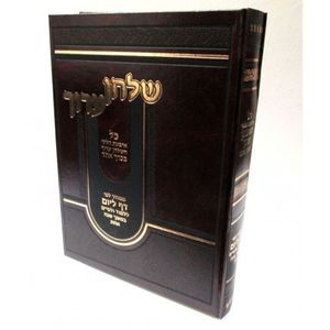 שלחן ערוך דף ליום