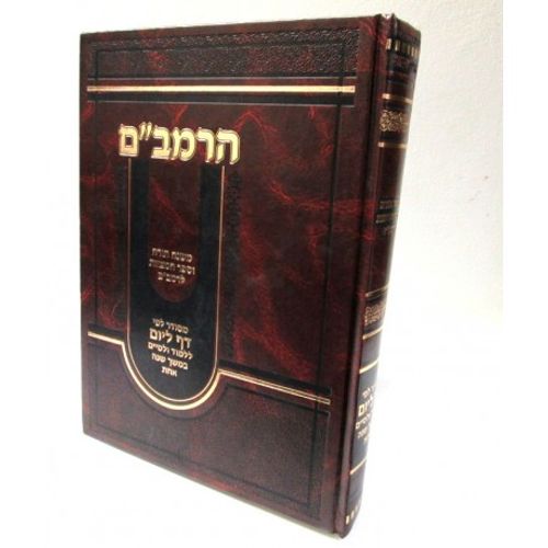 משנה תורה וספר המצוות דף ליום - הרמב