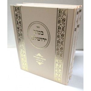 בטוב ירושלם כוונות העמידה ב"כ