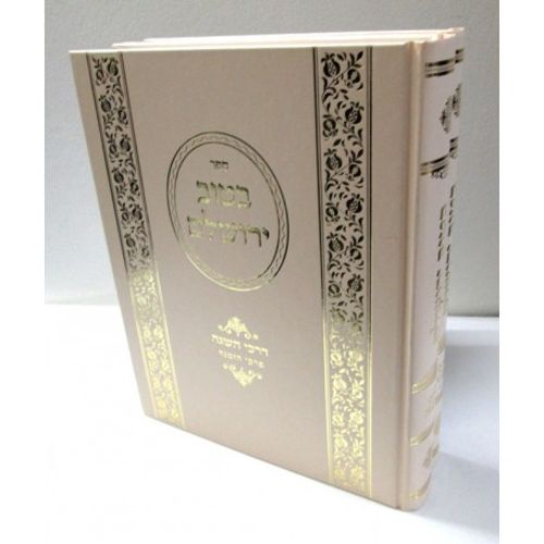 בטוב ירושלם דרכי השגה ב