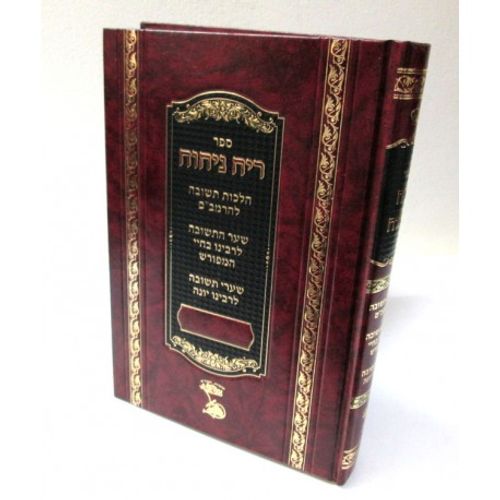 ריח ניחוח - יפרגאן
