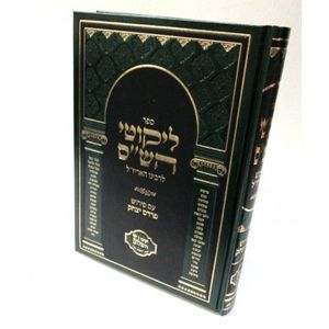 ליקוטי הש"ס לרבינו האריז"ל - פרדס יצחק
