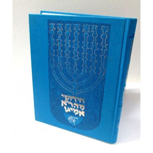 חידושי מהר