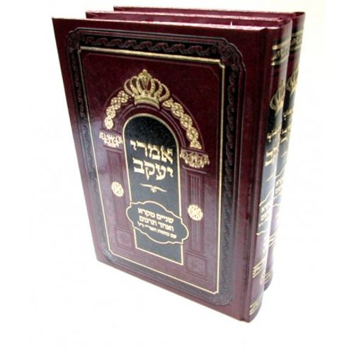 אמרי יעקב ב