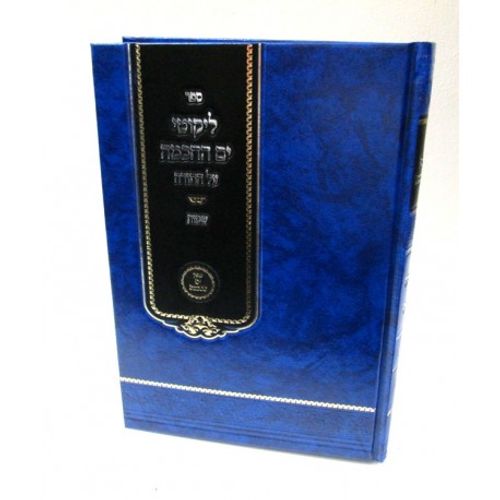 ליקוט ים החכמה - שמות