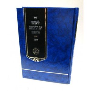 ליקוט ים החכמה - שמות