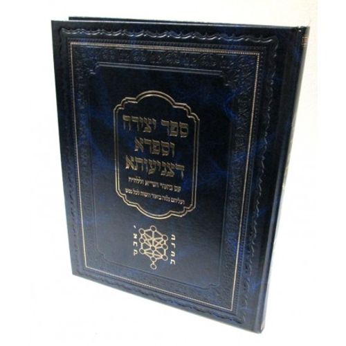 ספר יצירה וספרא דצניעותא - עם ביאור הגר