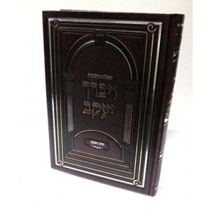 שו"ת ויברך יעקב חלק א